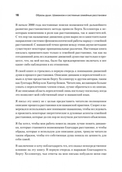 Кампенхаут Ван: Образы души. Шаманизм и системные расстановки