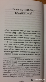 Протопресвитер Александр Дмитриевич Шмеман: Церковь в мире. Сборник статей