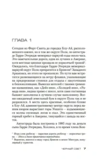 Стивен Хантер: Черный свет