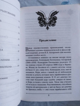 Конкордия Антарова: Две жизни. Часть 1. Комплект из двух книг