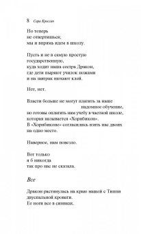 Сара Кроссан: Одно целое