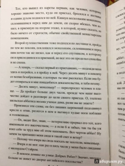 Александр Дюма: Дочь регента