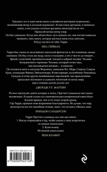 Терри Пратчетт: Финт