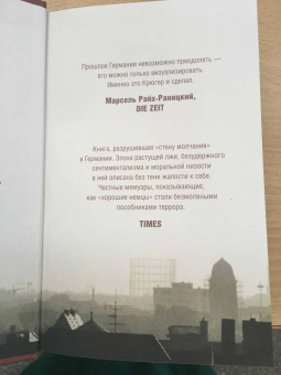 Хорст Крюгер: Разрушенный дом. Моя юность при Гитлере