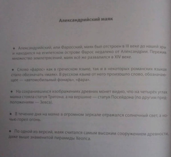 Соедини по точкам. Чудеса света