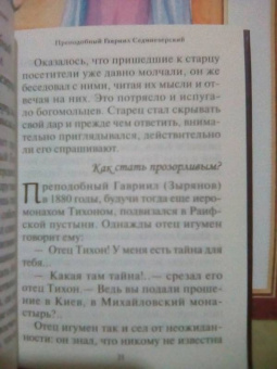 Н. Скоробогатько: "Душу спасти - не лапоть сплести". Опыт современного отечника для мирян