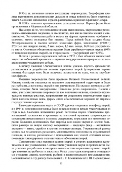 Балакирев, Шумилина, Федорова: Технология звероводства. Учебник для СПО