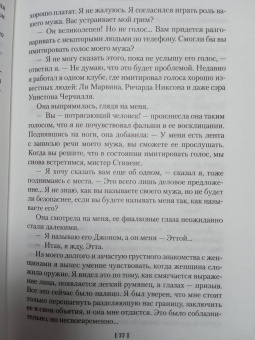 Джеймс Чейз: Не мой уровень