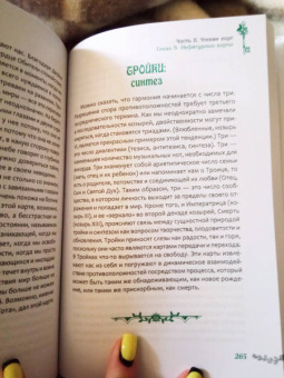 Тишман Фрейнкель: Таро осознанности. Практика, ведущая к спокойствию и пониманию