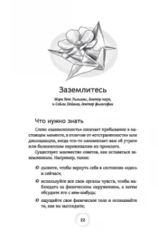Хэррис, Кеннеди, Кумар: Как пережить горе по утраченному. Научно обоснованные навыки преодоления скорби