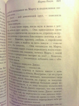 Дорис Лессинг: Марта Квест