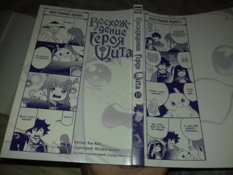 Кю, Юсаги: Восхождение Героя Щита. Том 18