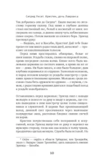 Сигрид Унсет: Кристин, дочь Лавранса. Книга 2. Хозяйка