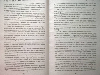 Медведева, Бланк: Ее монстр