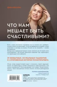 Ирина Дайнеко: Иллюзия идеальной жизни