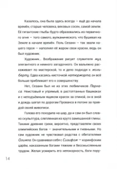 Ольга Холмогорова: Великолепная семерка. Истории о знаменитых художниках 20 века для детей и взрослых