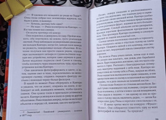 Стефани Скотт: Что осталось от меня - твоё