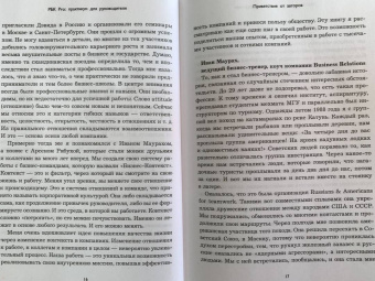 Герасичев, Рябуха, Маурах: РБК Pro. Практикум для руководителя. Как поддержать настрой в команде и не перегореть самому