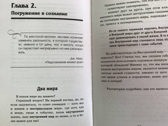 Валерий Гофман: Подсознание исполнит ваше желание! Тренинг по системе Джона Кехо
