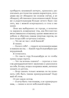 Томас Майер: Удивительное путешествие Волькенбруха в объятия шиксы