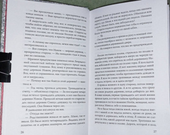 Джун Хёр: Лес пропавших дев