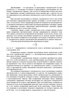 Юдаев, Живописцев: Электрический нагрев. Учебное пособие. СПО