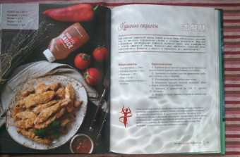 Михаил Мартынов: ПП-рецепты со вкусом. Для здоровья и стройности