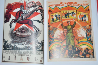 Шклярук, Снопков: Советский политический плакат. 1918 – 1940