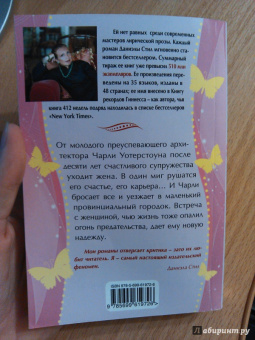 Даниэла Стил: Тайна ее прошлого