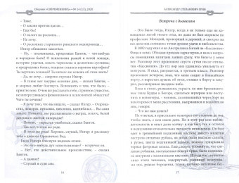 сборник. Выпуск № 14 (13), 2020: СовременникЪ