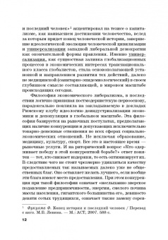 Альпидовская, Карамова, Аракелян: Цифровой постимпериализм. Время определяемого будущего. Коллективная монография
