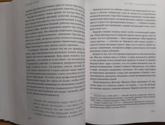 Дэвид Брукс: Вторая вершина. Величайшая книга размышлений о мудрости и цели жизни