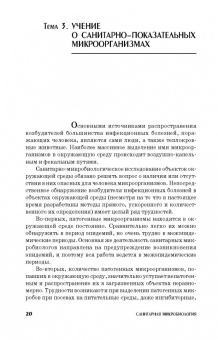 Госманов, Галиуллин, Волков: Санитарная микробиология. Учебное пособие
