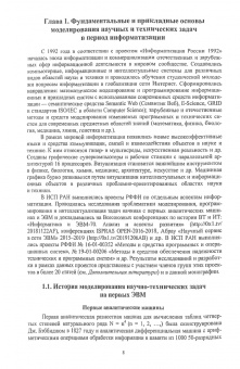 Лаврищева, Петров, Петренко: Парадигмы моделирования и программирования задач предметных областей знаний. Монография
