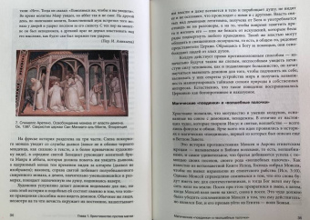 Зотов, Харман: Средневековая магия. Визуальная история ведьм и колдунов