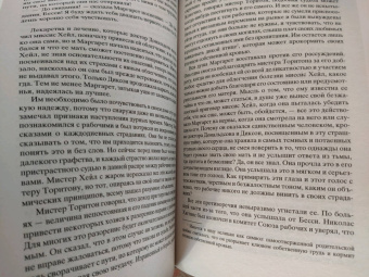 Элизабет Гаскелл: Север и Юг