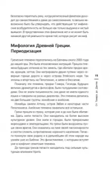Евгений Жаринов: Лекции о зарубежной литературе. От Гомера до Данте