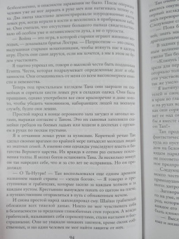 Уилбур Смит: Речной бог