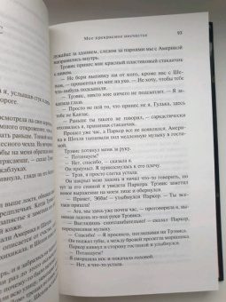 Джейми Макгвайр: Мое прекрасное несчастье