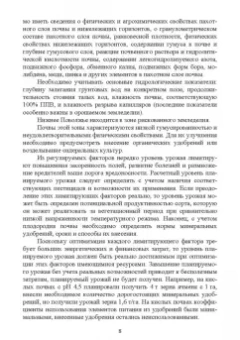 Геннадий Медведев: Современные проблемы в агрономии. Учебник для вузов