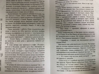 Анна Джейн: Северная корона. По звездам