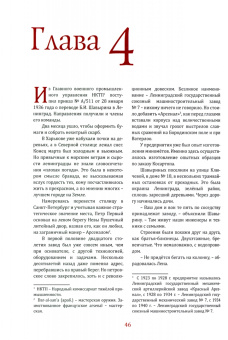 Вероника Ушакова: Шавырин. Создатель оружия Победы