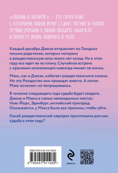 Эмили Стоун: Всегда в декабре