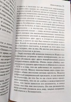 Иэн Макьюэн: Дитя во времени