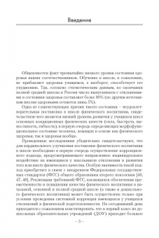 Леонид Семенов: Коррекция отклонений в кондиционной физической подготовленности школьников на основе мониторинга