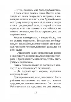 Гете, фон, Лагерлеф: Принц Альве. Сборник сказок