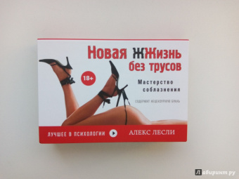 Алекс Лесли: Новая жжизнь без трусов