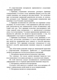 Дробот, Брусенцов: Прикладная механика. Учебное пособие для СПО
