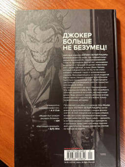 Шон Мерфи: Бэтмен. Белый Рыцарь