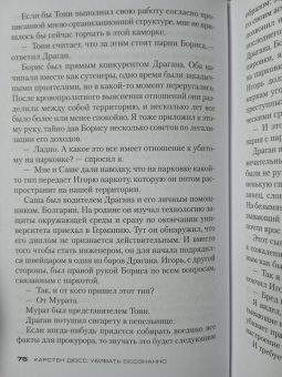 Карстен Дюсс: Убивать осознанно